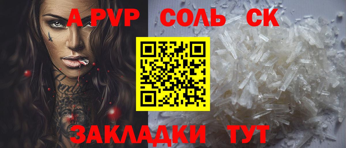 A PVP кристаллы Мирный