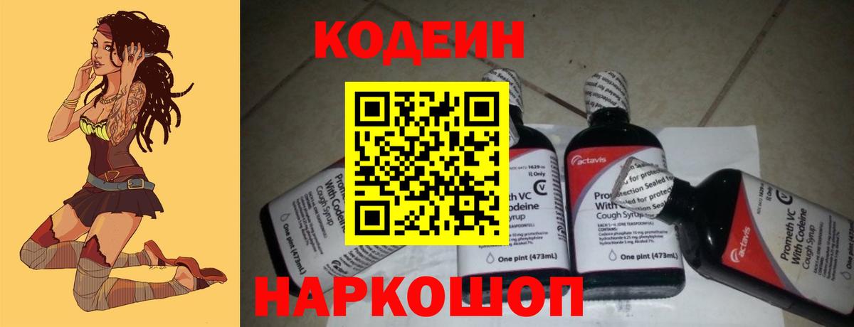 Кодеиновый сироп Lean Purple Drank Мирный