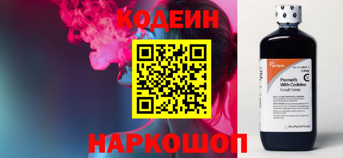 Мирный  Кодеин напиток Lean (лин)  Вход с VPN  Codein напиток Lean (лин) 