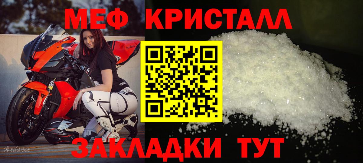 Меф мяу мяу мука Мирный