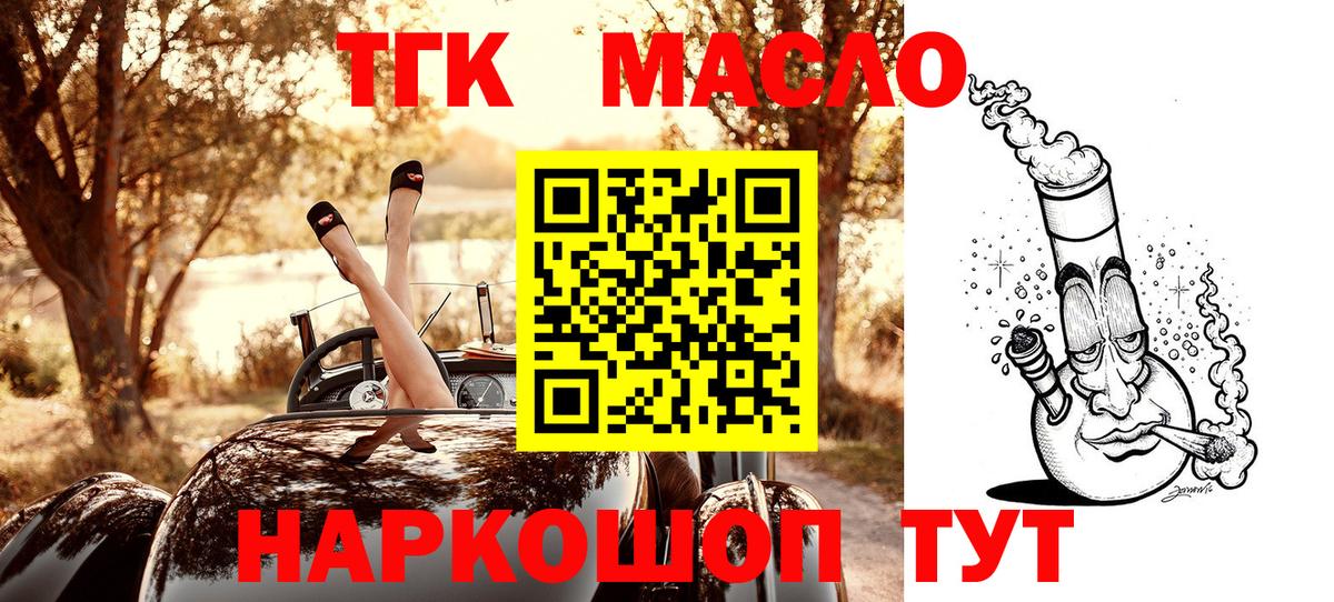 Мирный  Дистиллят ТГК THC oil  Вход с VPN 